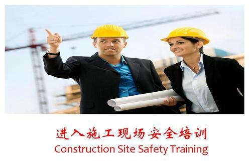 建筑拆除施工前如何做好安全培訓(xùn)工作?